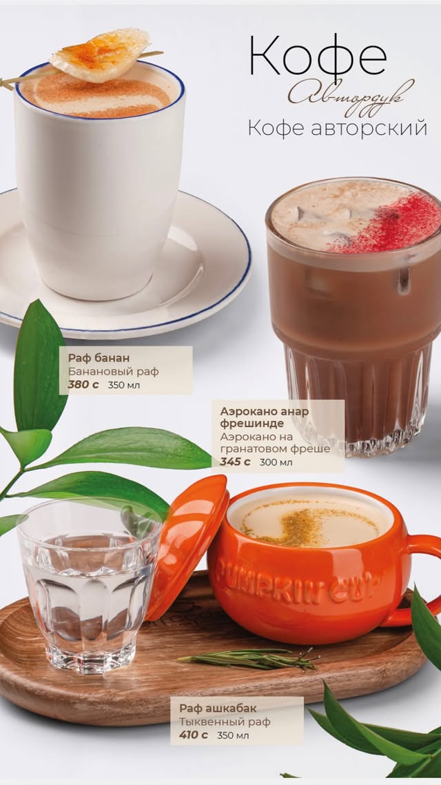 Меню Coffeedelia — Кофе, стр. 1